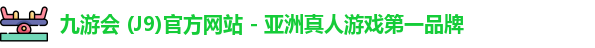 j9九游会